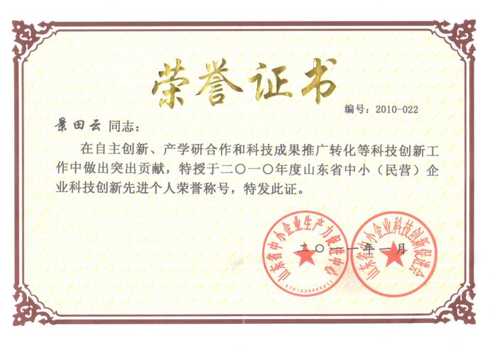 科技創(chuàng)新先進(jìn)個(gè)人